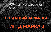 Песчаная смесь Д3 в Загорянском