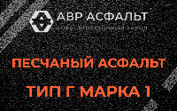 Песчаная смесь Г1 в Загорянском