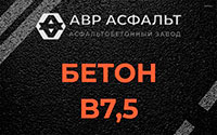 Бетон B7,5 в Загорянском