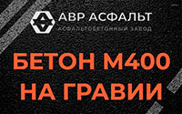 Бетон М400 на гравии в Загорянском