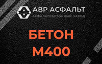 Бетон М400 в Загорянском