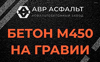 Бетон М450 на гравии в Загорянском