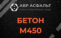 Бетон М450 в Загорянском