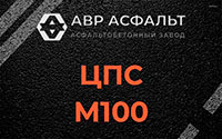 ЦПС М100 в Загорянском