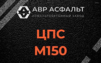 ЦПС М150 в Загорянском