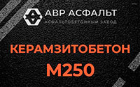 Керамзитобетон М250 в Загорянском