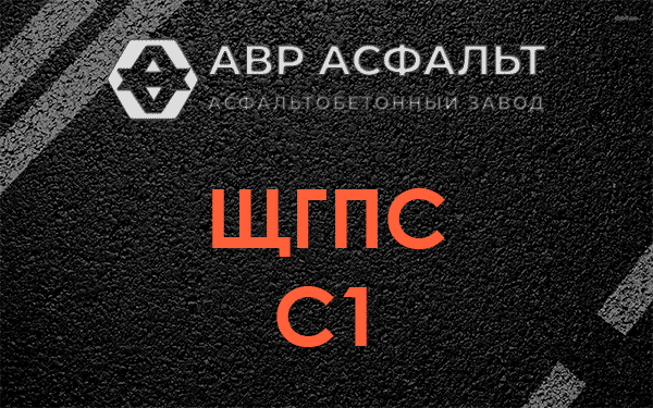 ЩГПС С1 в Загорянском