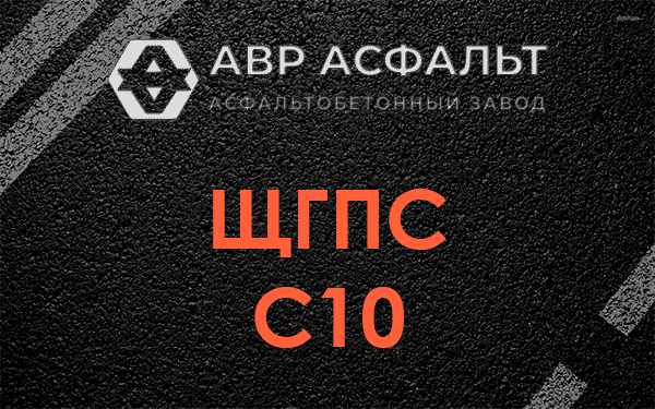 ЩГПС С10 в Загорянском