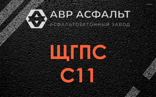 ЩГПС С11 в Загорянском