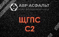 ЩГПС С2 в Загорянском