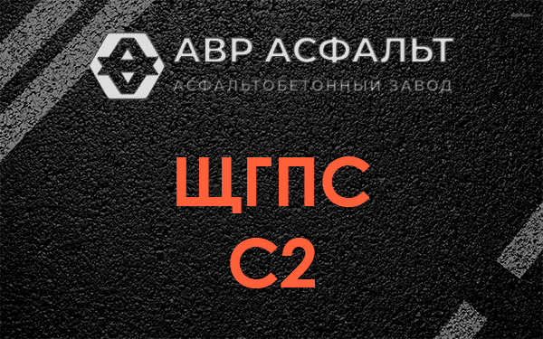 ЩГПС С2 в Загорянском