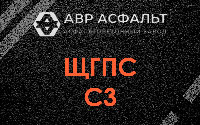ЩГПС С3 в Загорянском