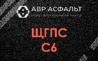 ЩГПС С6 в Загорянском