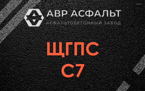 ЩГПС С7 в Загорянском