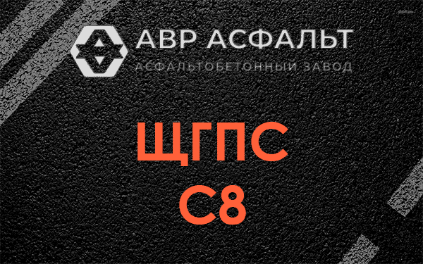 ЩГПС С8 в Загорянском