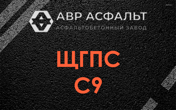 ЩГПС С9 в Загорянском