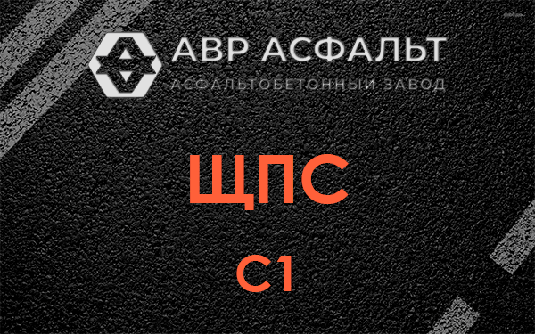ЩПС С1 в Загорянском
