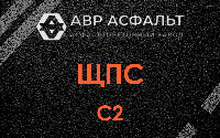 ЩПС С2 в Загорянском