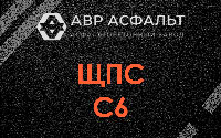 ЩПС С6 в Загорянском