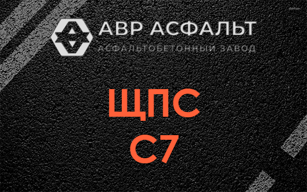 ЩПС С7 в Загорянском